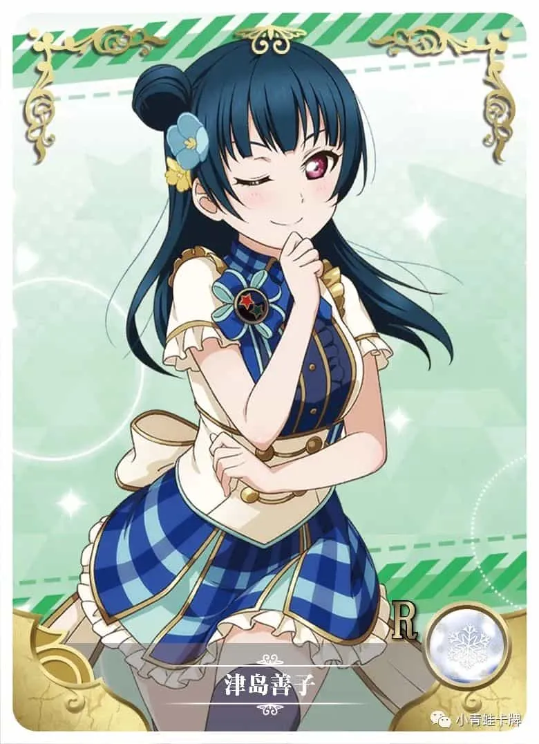 Yoshiko Tsushima