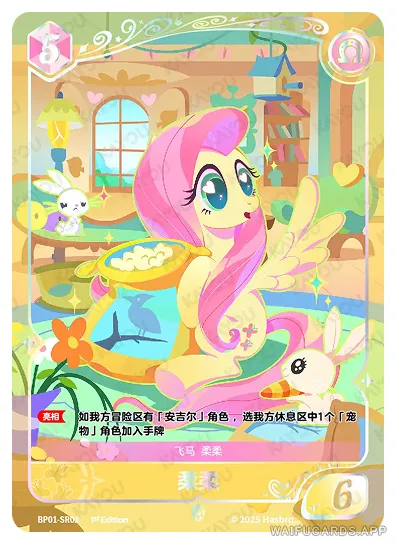 Fluttershy